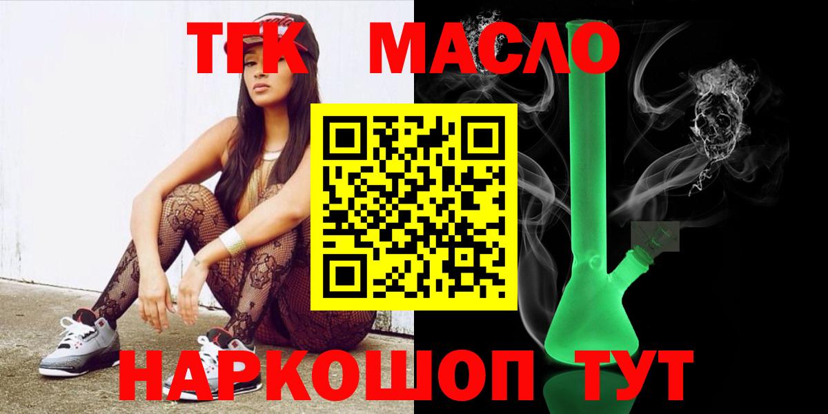 ТГК гашишное масло Ростов-на-Дону